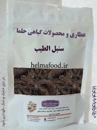 سنبل الطیب یا علف گربه